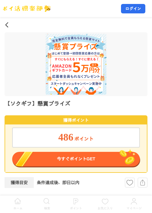 【ソクギフ】懸賞プライズの掲載記録画像(ポイ活倶楽部・2026年8月13日)