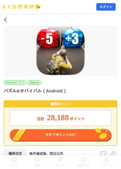 パズル&サバイバル（Android）の掲載記録画像（ポイ活倶楽部・2026年8月13日）