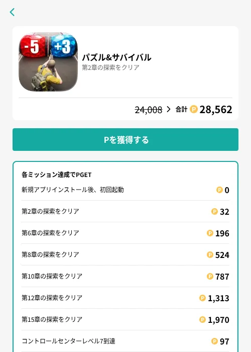 パズル&サバイバルの掲載記録画像(モッピー(GF Rewards)・2026年8月13日)