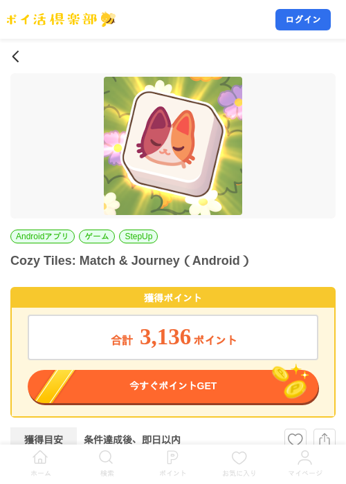 Cozy Tiles: Match & Journey(Android)の掲載記録画像(ポイ活倶楽部・2026年8月14日)