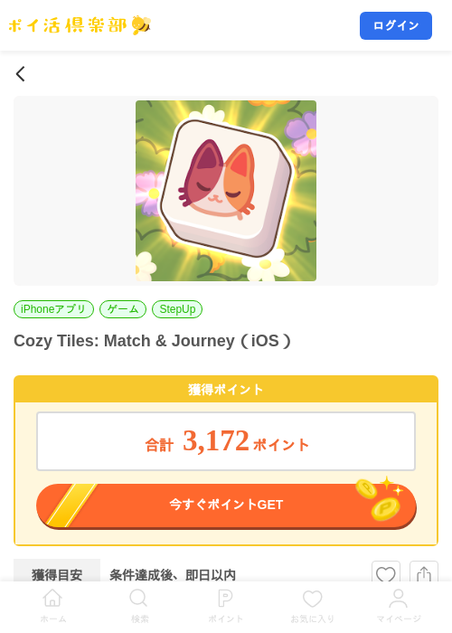 Cozy Tiles: Match & Journey(iOS)の掲載記録画像(ポイ活倶楽部・2026年8月13日)