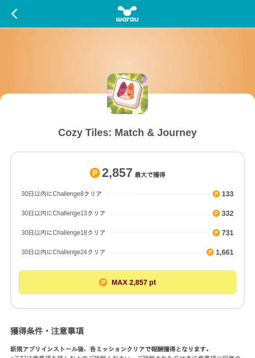Cozy Tiles: Match & Journeyの掲載記録画像(ワラウ(SKYFLAG)・2026年8月13日)