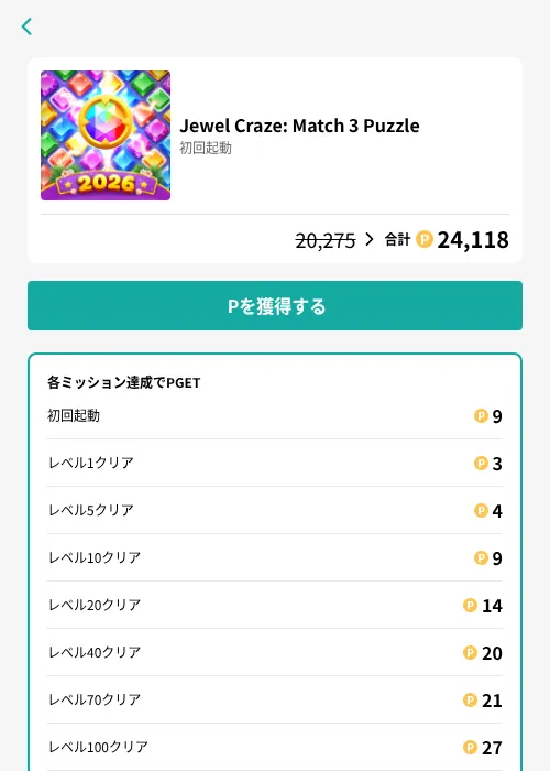 Jewel Craze: Match 3 Puzzleの掲載記録画像(モッピー(GF Rewards)・2026年8月13日)