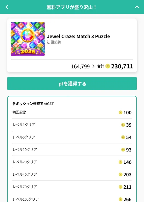 Jewel Craze: Match 3 Puzzleの掲載記録画像(げん玉(GF Rewards)・2026年8月13日)