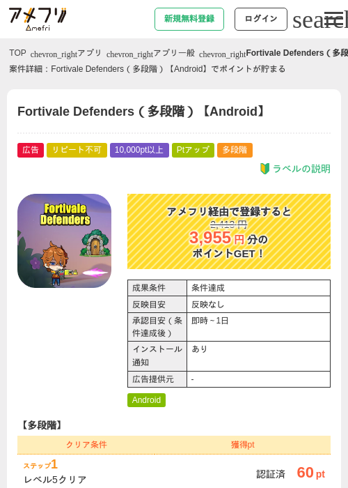 Fortivale Defenders（多段階）【Android】の掲載記録画像（アメフリ・2026年8月20日）