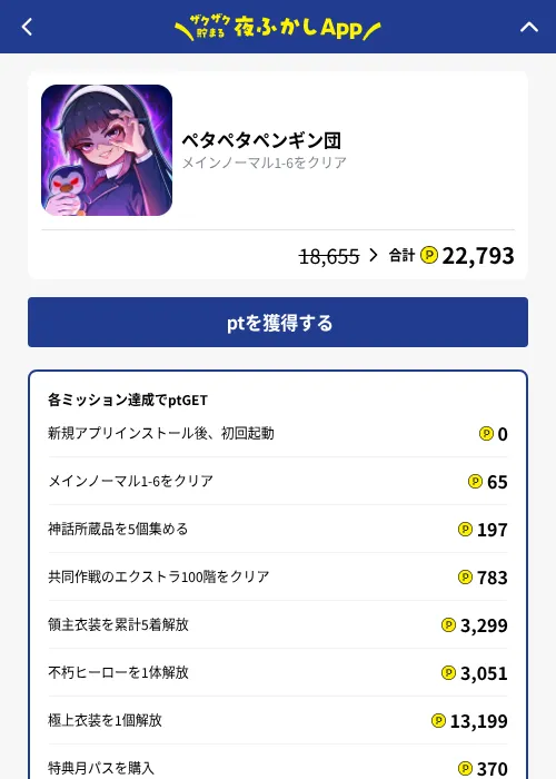ペタペタペンギン団の掲載記録画像（ハピタス（GF Rewards）・2026年10月7日）
