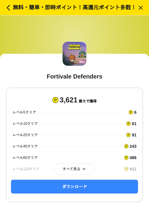 Fortivale Defendersの掲載記録画像（ハピタス（SKYFLAG）・2026年8月20日）