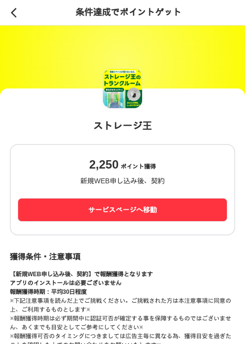 ストレージ王の掲載記録画像（メルカリ（ポイントミッション）・2026年8月13日）