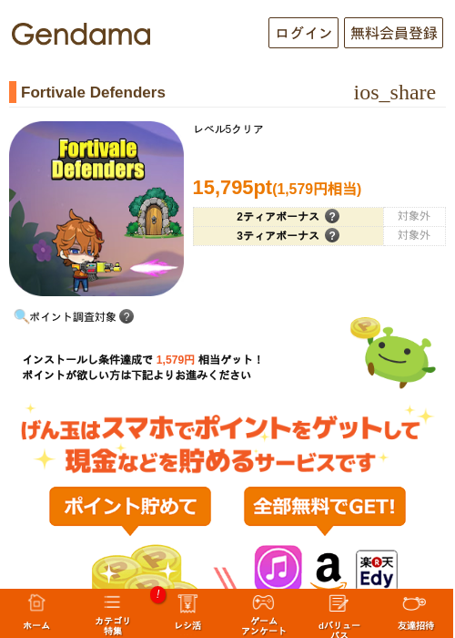 Fortivale Defendersの掲載記録画像（げん玉・2026年8月20日）