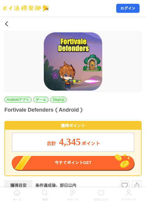 Fortivale Defenders（Android）の掲載記録画像（ポイ活倶楽部・2026年8月20日）