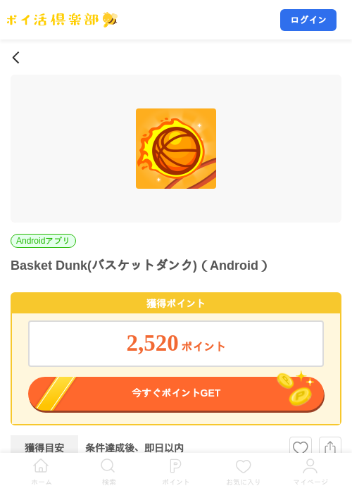 Basket Dunk(バスケットダンク)（Android）の掲載記録画像（ポイ活倶楽部・2026年8月13日）