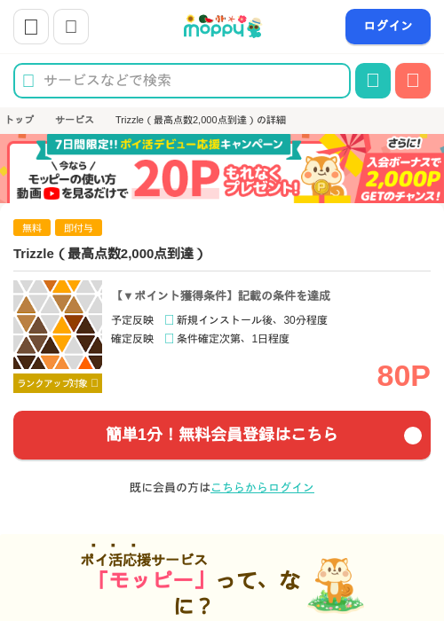 Trizzle(最高点数2,000点到達)の掲載記録画像(モッピー・2026年8月13日)