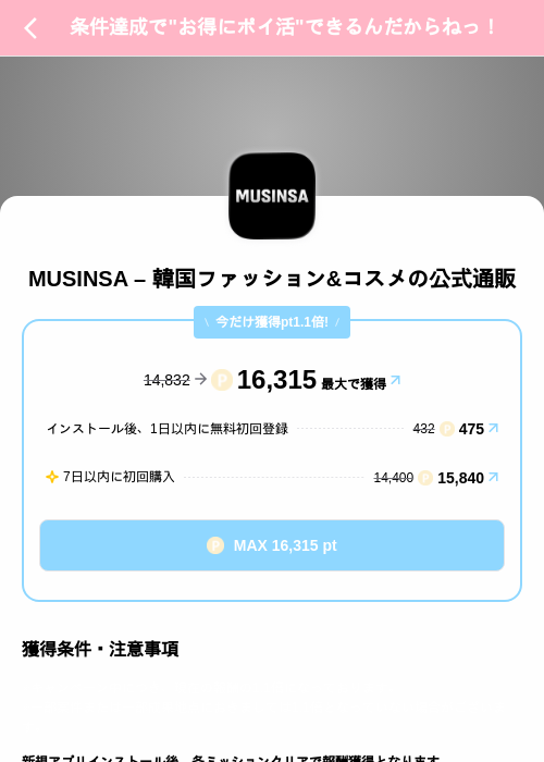 MUSINSA – 韓国ファッション&コスメの公式通販の掲載記録画像(Powl(SKYFLAG)・2026年8月22日)