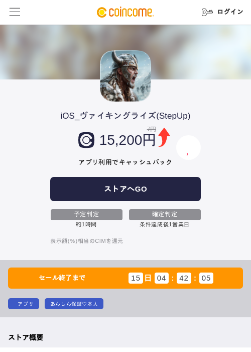 iOS_ヴァイキングライズ(StepUp)の掲載記録画像（COINCOME・2026年8月13日）