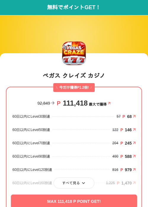 ベガス クレイズ カジノの掲載記録画像(モッピー(SKYFLAG)・2026年8月13日)