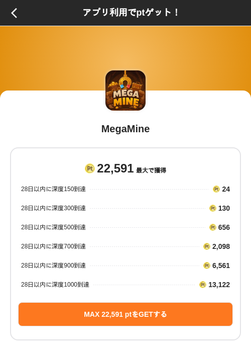 MegaMineの掲載記録画像(ポイントインカム(SKYFLAG)・2026年8月13日)