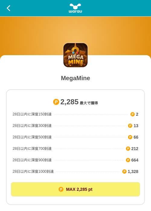 MegaMineの掲載記録画像（ワラウ（SKYFLAG）・2026年8月13日）