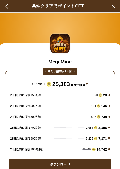 MegaMineの掲載記録画像(げん玉(SKYFLAG)・2026年8月13日)