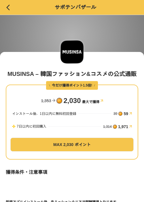 MUSINSA – 韓国ファッション&コスメの公式通販の掲載記録画像（MIKOSHI（SKYFLAG）・2026年8月24日）