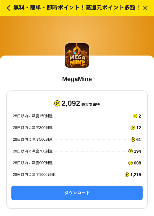 MegaMineの掲載記録画像（ハピタス（SKYFLAG）・2026年8月13日）