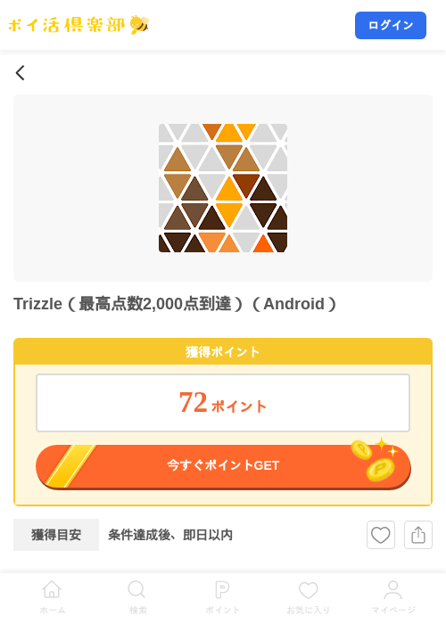 Trizzle（最高点数2,000点到達）（Android）の掲載記録画像（ポイ活倶楽部・2026年8月14日）