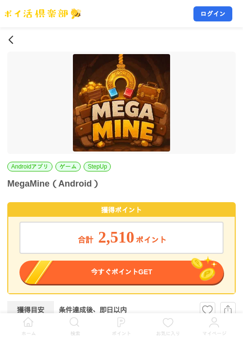 MegaMine（Android）の掲載記録画像（ポイ活倶楽部・2026年8月14日）