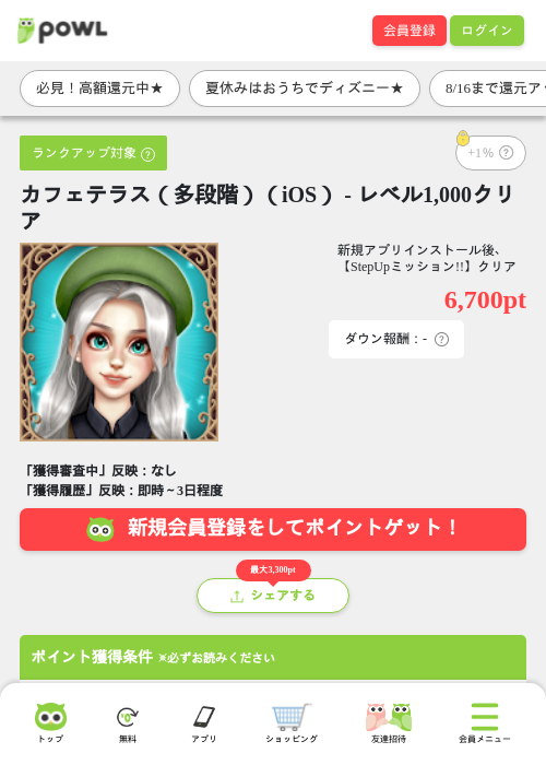 カフェテラス（多段階）（iOS） - レベル1,000クリアの掲載記録画像（Powl・2026年8月14日）