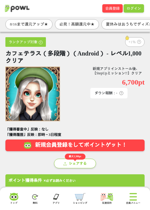 カフェテラス（多段階）（Android） - レベル1,000クリアの掲載記録画像（Powl・2026年8月14日）