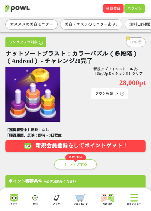 ナットソートブラスト:カラーパズル(多段階)(Android) - チャレンジ20完了の掲載記録画像(Powl・2026年8月13日)