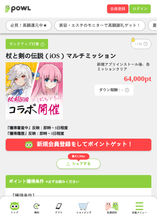 杖と剣の伝説（iOS）マルチミッションの掲載記録画像（Powl・2026年8月14日）
