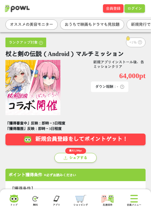 杖と剣の伝説（Android）マルチミッションの掲載記録画像（Powl・2026年8月13日）