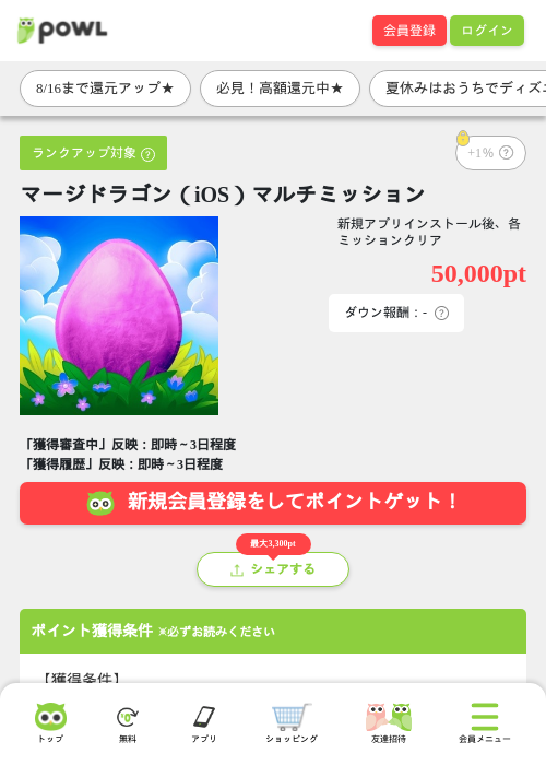 マージドラゴン（iOS）マルチミッションの掲載記録画像（Powl・2026年8月14日）