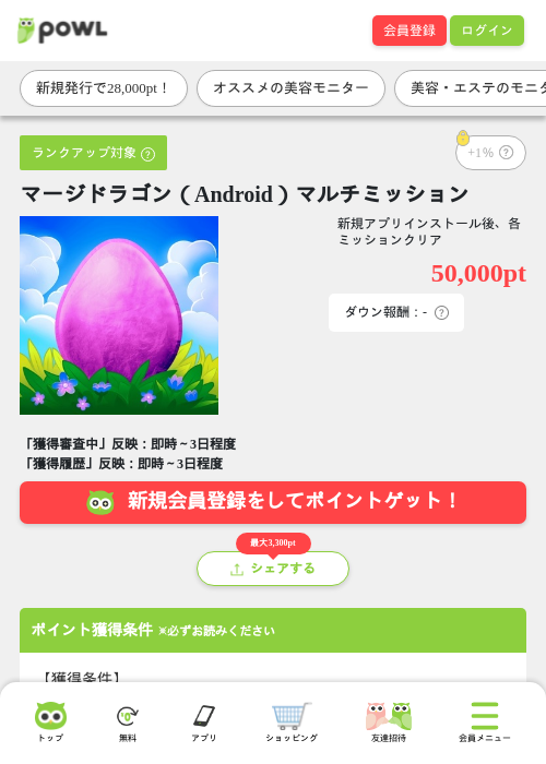 マージドラゴン（Android）マルチミッションの掲載記録画像（Powl・2026年8月13日）