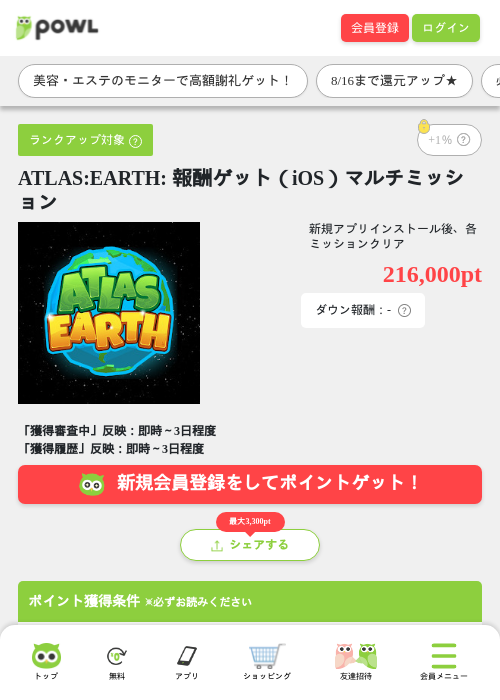 ATLAS:EARTH: 報酬ゲット（iOS）マルチミッションの掲載記録画像（Powl・2026年8月14日）