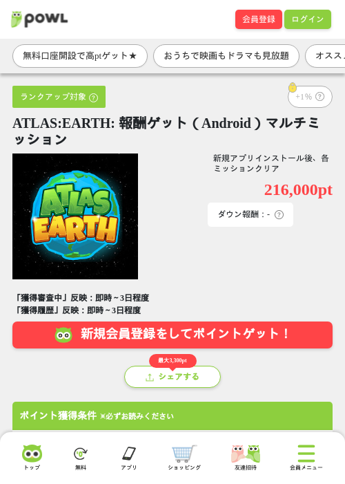 ATLAS:EARTH: 報酬ゲット（Android）マルチミッションの掲載記録画像（Powl・2026年8月13日）