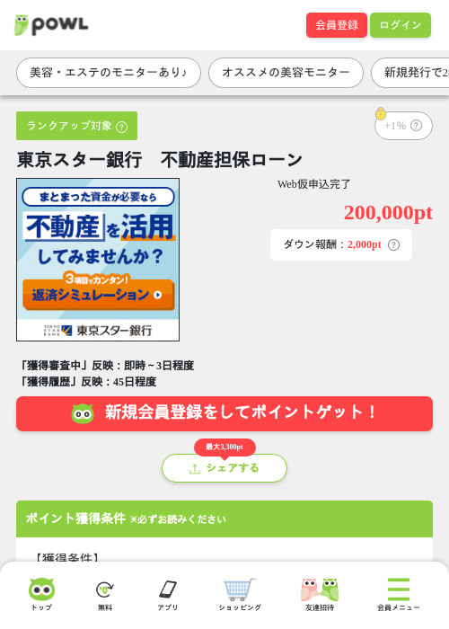 東京スター銀行　不動産担保ローンの掲載記録画像（Powl・2026年8月13日）