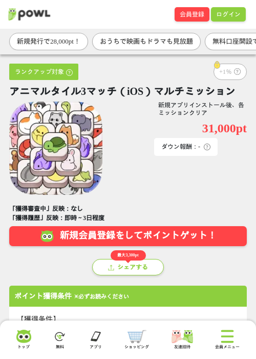アニマルタイル3マッチ（iOS）マルチミッションの掲載記録画像（Powl・2026年8月13日）