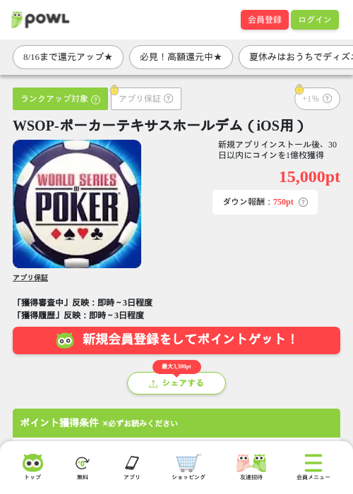 WSOP-ポーカーテキサスホールデム（iOS用）の掲載記録画像（Powl・2026年8月14日）