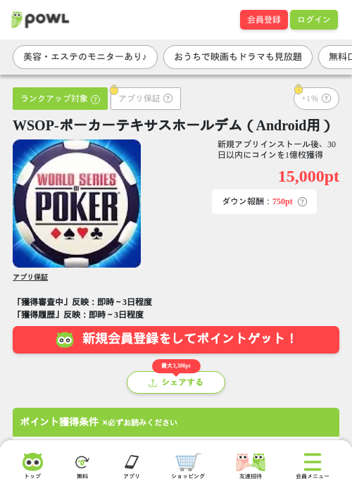 WSOP-ポーカーテキサスホールデム（Android用）の掲載記録画像（Powl・2026年8月13日）