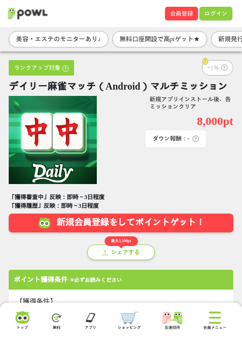 デイリー麻雀マッチ（Android）マルチミッションの掲載記録画像（Powl・2026年8月13日）