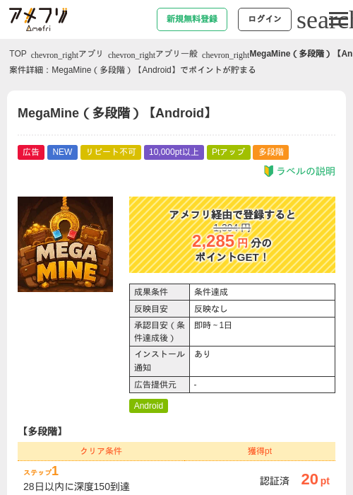 MegaMine（多段階）【Android】の掲載記録画像（アメフリ・2026年8月13日）