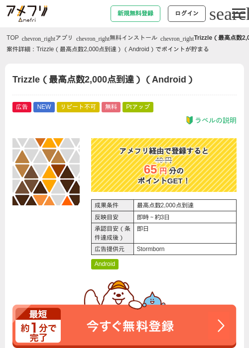 Trizzle（最高点数2,000点到達）（Android）の掲載記録画像（アメフリ・2026年8月14日）