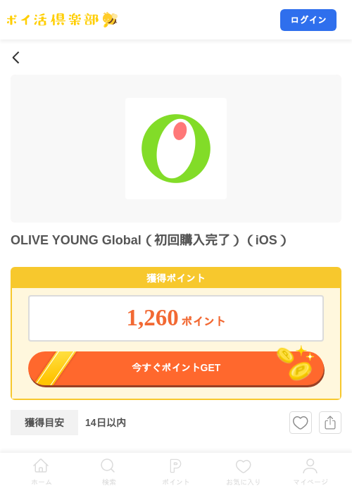 OLIVE YOUNG Global(初回購入完了)(iOS)の掲載記録画像(ポイ活倶楽部・2026年8月13日)