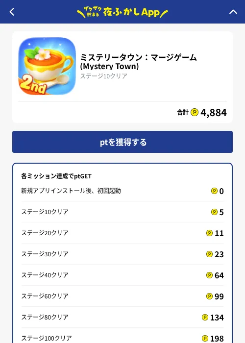 ミステリータウン：マージゲーム (Mystery Town)の掲載記録画像（ハピタス（GF Rewards）・2026年10月1日）