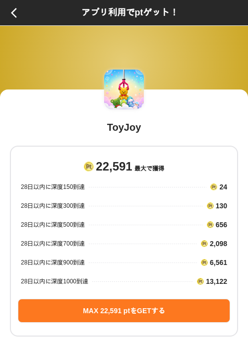 ToyJoyの掲載記録画像(ポイントインカム(SKYFLAG)・2026年8月13日)
