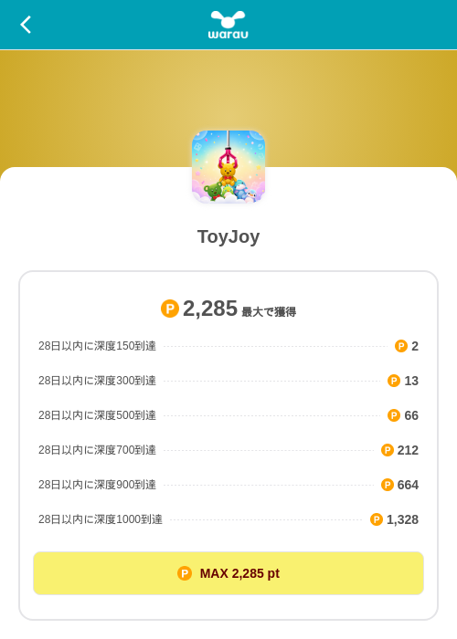 ToyJoyの掲載記録画像（ワラウ（SKYFLAG）・2026年8月13日）