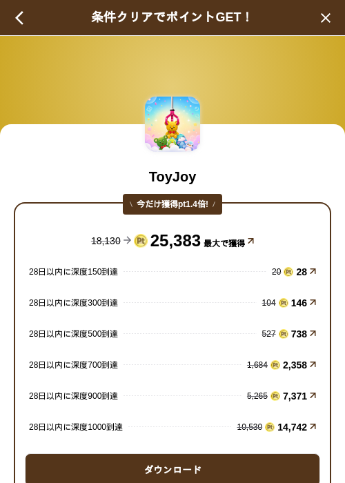 ToyJoyの掲載記録画像(げん玉(SKYFLAG)・2026年8月13日)