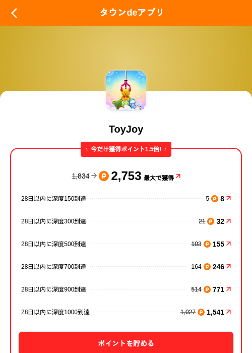 ToyJoyの掲載記録画像（ポイントタウン（SKYFLAG）・2026年9月18日）