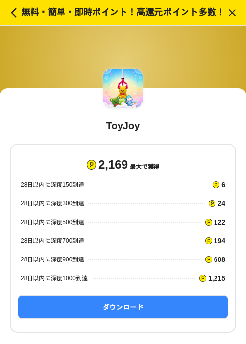 ToyJoyの掲載記録画像(ハピタス(SKYFLAG)・2026年8月21日)