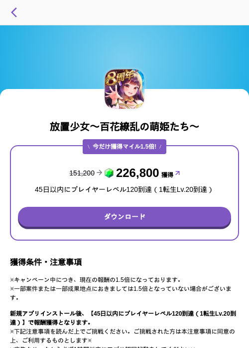 放置少女〜百花繚乱の萌姫たち〜の掲載記録画像(トリマ (ミッションA)・2026年8月23日)